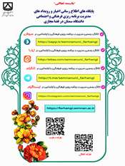 پایگاه های اطلاع رسانی اخیار و رویداد های مدیریت برنامه ریزی فرهنگی و اجتماعی دانشگاه سمنان در فضای مجازی