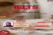 برگزاری کارگاه آموزشی کارگاه آشنایی با آزمون IELTS توسط انجمن علمی زبان و ادبیات انگلیسی