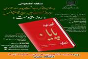 برگزاری مسابقه کتابخوانی با عنوان این مرد پایان ندارد به مناسبت گرامیداشت یوم الله 13 دی و سالروز شهادت سپهبد حاج قاسم سلیمانی.