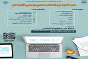 برگزاری دوره کامفار و مبانی ارزیابی طرح های اقتصادی