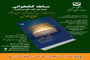  مسابقه کتابخوانی با محوریت کتاب « گنج بی پایان »