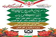 ویژه مراسم چهل و پنجمین سالگرد پیروزی انقلاب اسلامی ایران