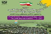 برگزاری کرسی آزاد اندیشی با عنوان نقش مجلس شورای اسلامی در تعیین سرنوشت ملت