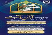 برگزاری سی و هشتمین جشنواره‌ سراسری قرآن و عترت دانشجویان سراسر کشور