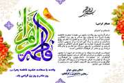  پیام تبریک معاونت دانشجویی و فرهنگی به مناسبت ولادت حضرت فاطمه زهرا (س) روز مادر و روز زن