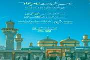 ویژه برنامه میلاد امام جواد علیه‌السلام روز بصیرت و میثاق با امت ولایت و امامت سالگرد شهادت شهید سلیمانی و شهید ابومهدی‌المهندس
