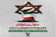 تجمع با اقتدار دانشجویی-مردمی شهرستان شریف سمنان در پی محکومیت تجاوز آمریکا کودک کش و رژیم منحوس صهیونیستی به خاک ایران عزیزمان 