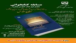  مسابقه کتابخوانی با محوریت کتاب « گنج بی پایان »