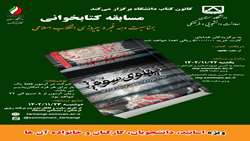 مسابقه کتابخوانی با محوریت کتاب « پهلوی سوم »