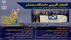 دانشگاه سمنان رکورد جدیدی را در هجدهمین جشنواره بین‌المللی حرکت (تبریز) ثبت کرد.