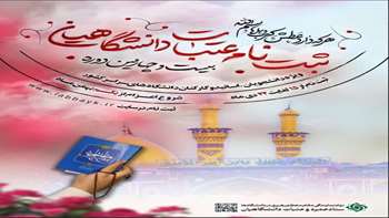 آغاز ثبت‌نام اعزام به کربلای معلی ویژه دانشگاهیان  سراسر کشور  (استادان، کارکنان و دانشجویان)