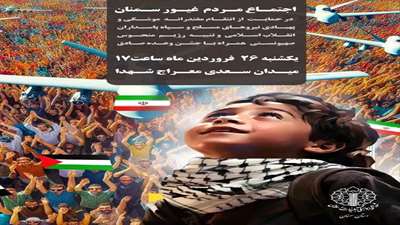 تجمع حمایت مردم سمنان از عملیات گسترده پهپادی و موشکی ایران در سرزمین‌های اشغالی