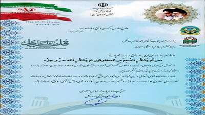 قدردانی از رابط سامانه سادم دانشگاه سمنان به دلیل عملکرد برتر در هفته دفاع مقدس ۱۴۰۴